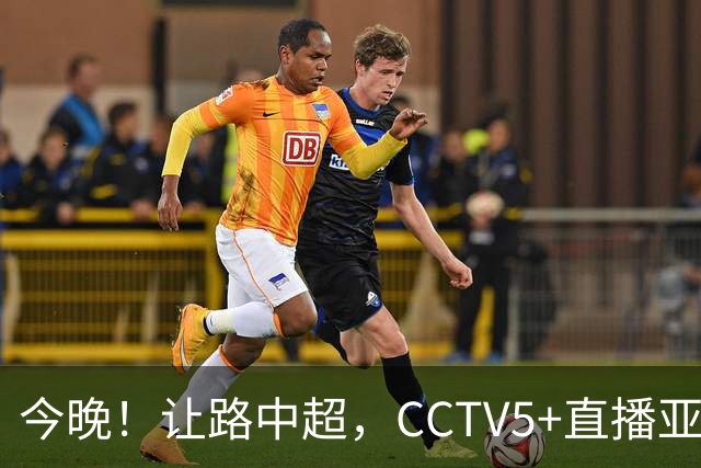今晚！让路中超，CCTV5+直播亚运会中国男篮PK日本，郭士强迎利好