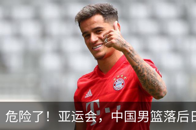 危险了！亚运会，中国男篮落后日本队13分！三分5中1 篮板也抢不过